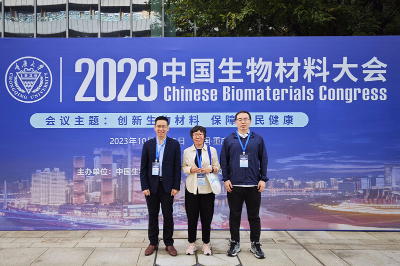 js6666金沙登录入口-官方入口派员参加2023年中国生物材料大会